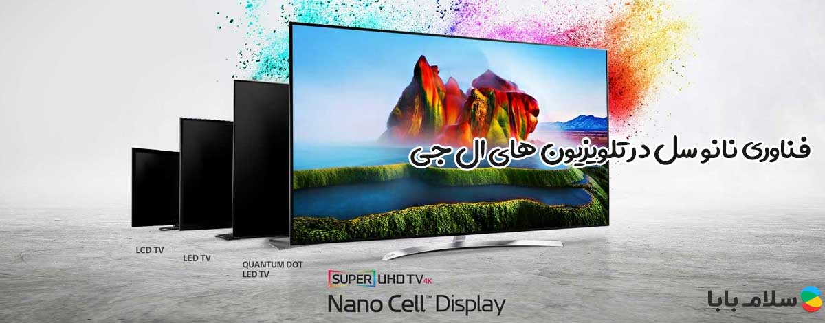 نانوسل در تلویزیون ال جی ANO80